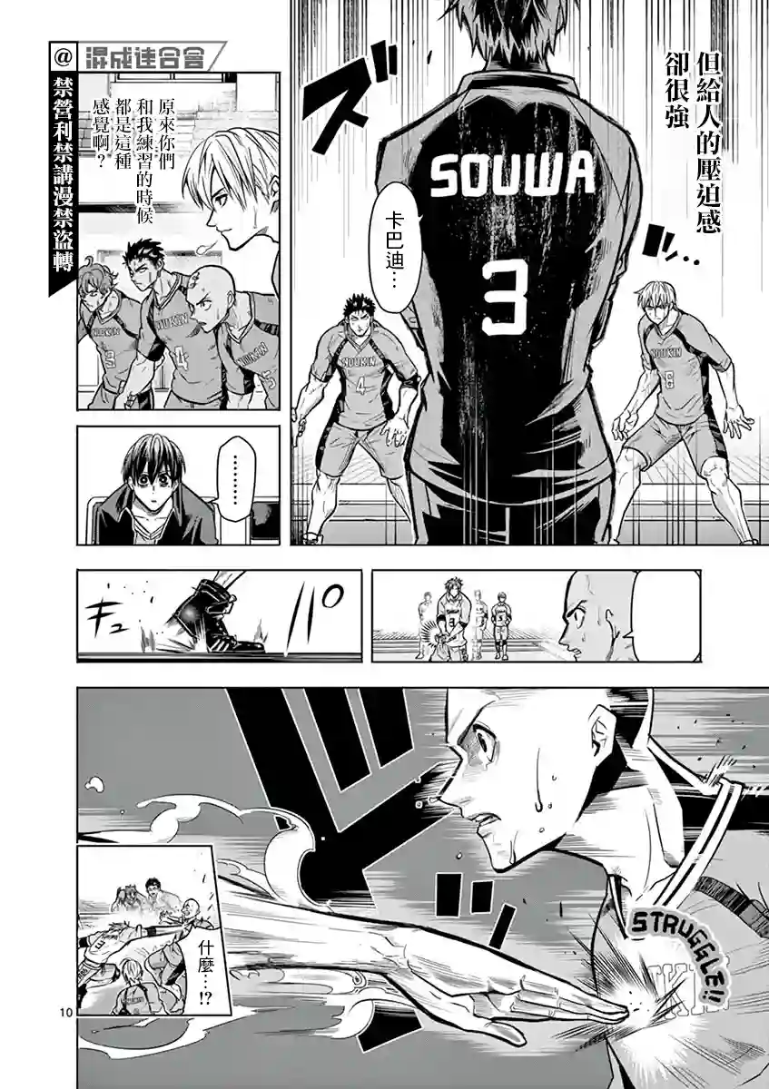 灼热卡巴迪第13话