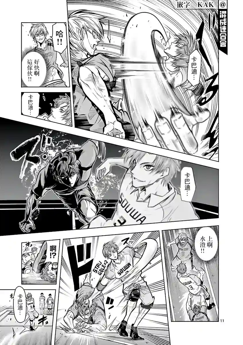 灼热卡巴迪第13话