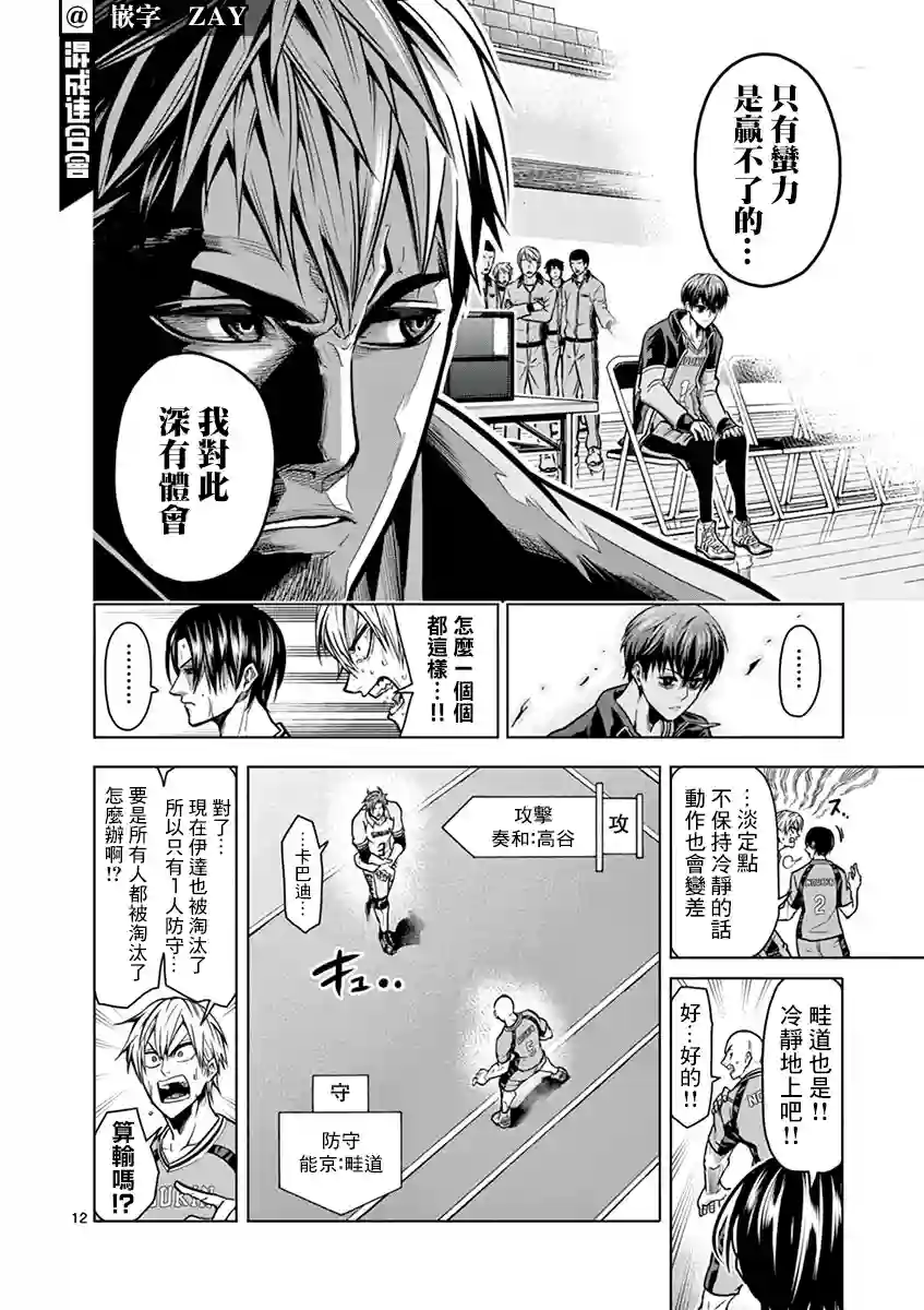 灼热卡巴迪第14话