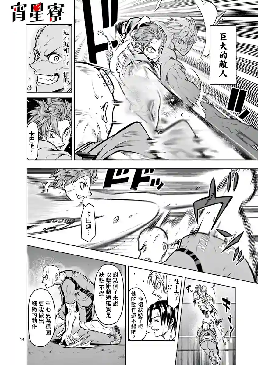 灼热卡巴迪第14话