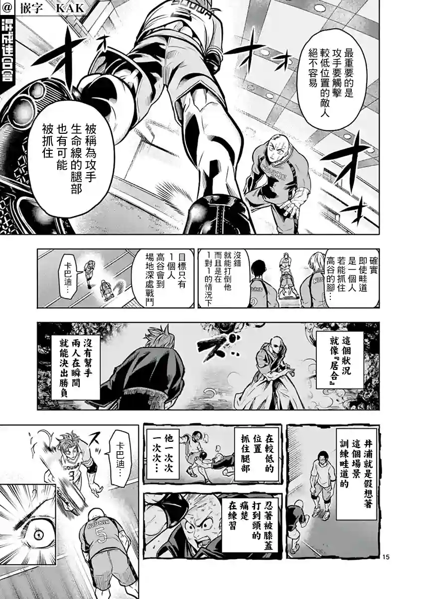 灼热卡巴迪第14话