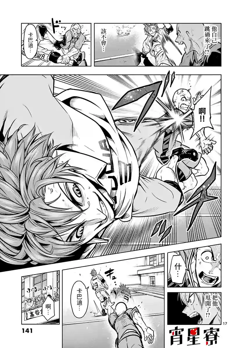 灼热卡巴迪第14话