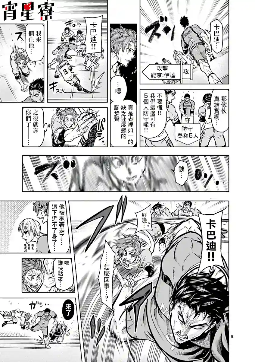 灼热卡巴迪第14话