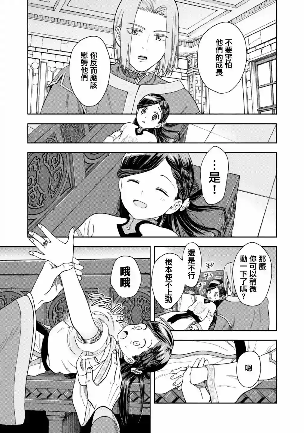 爱书的下克上 第四部第01话