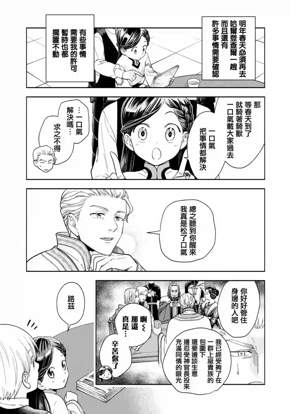 爱书的下克上 第四部第01话