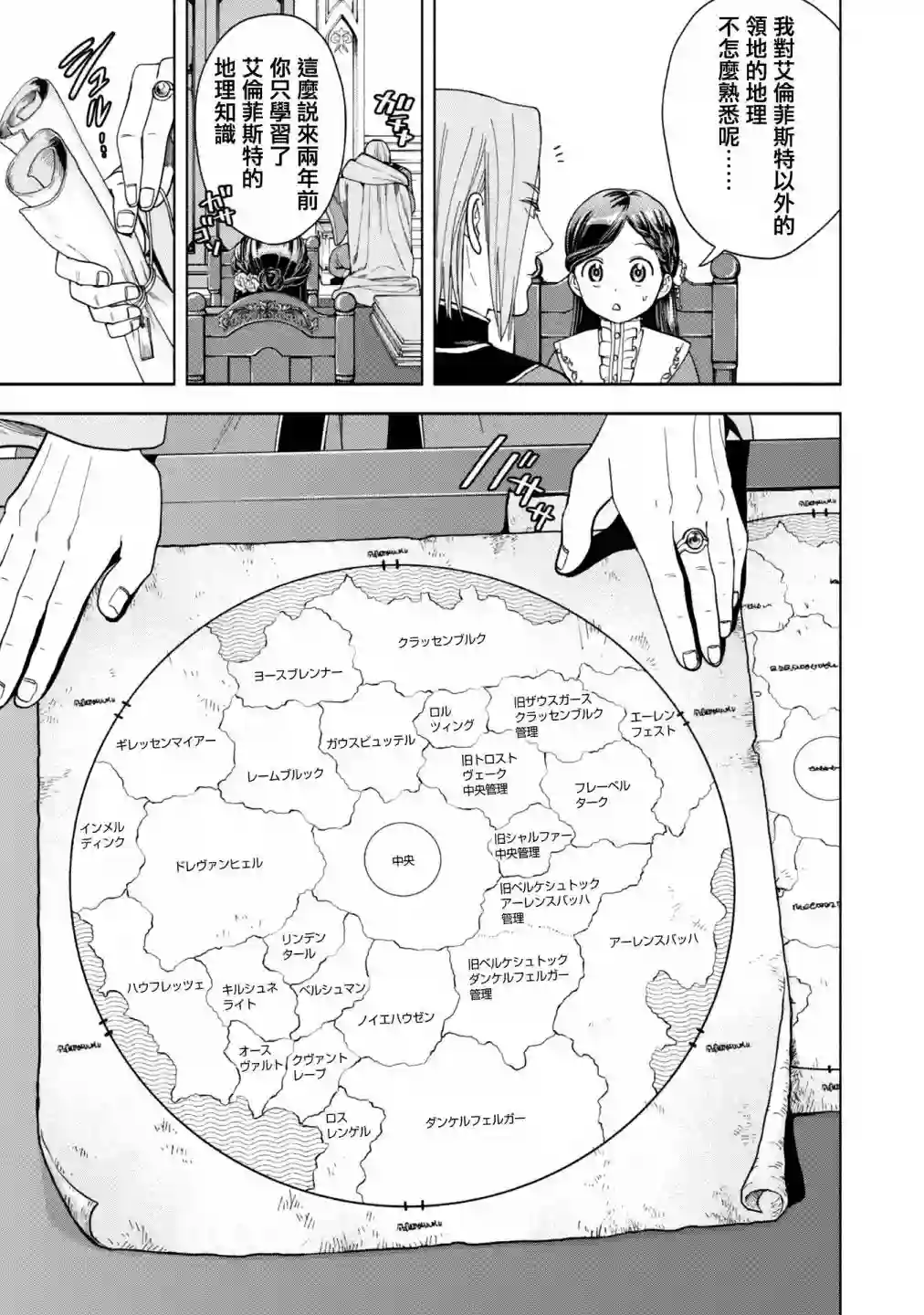 爱书的下克上 第四部第01话