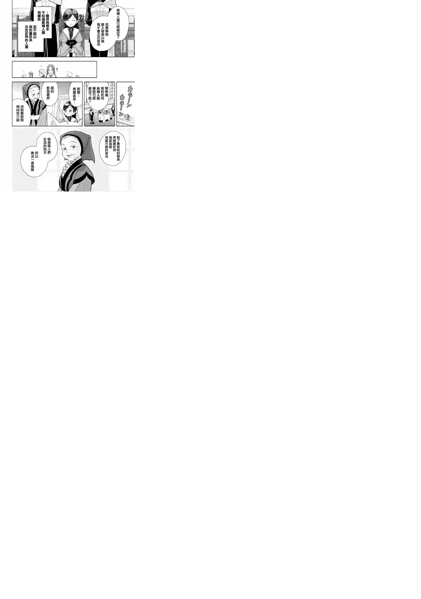 爱书的下克上 第四部第03话