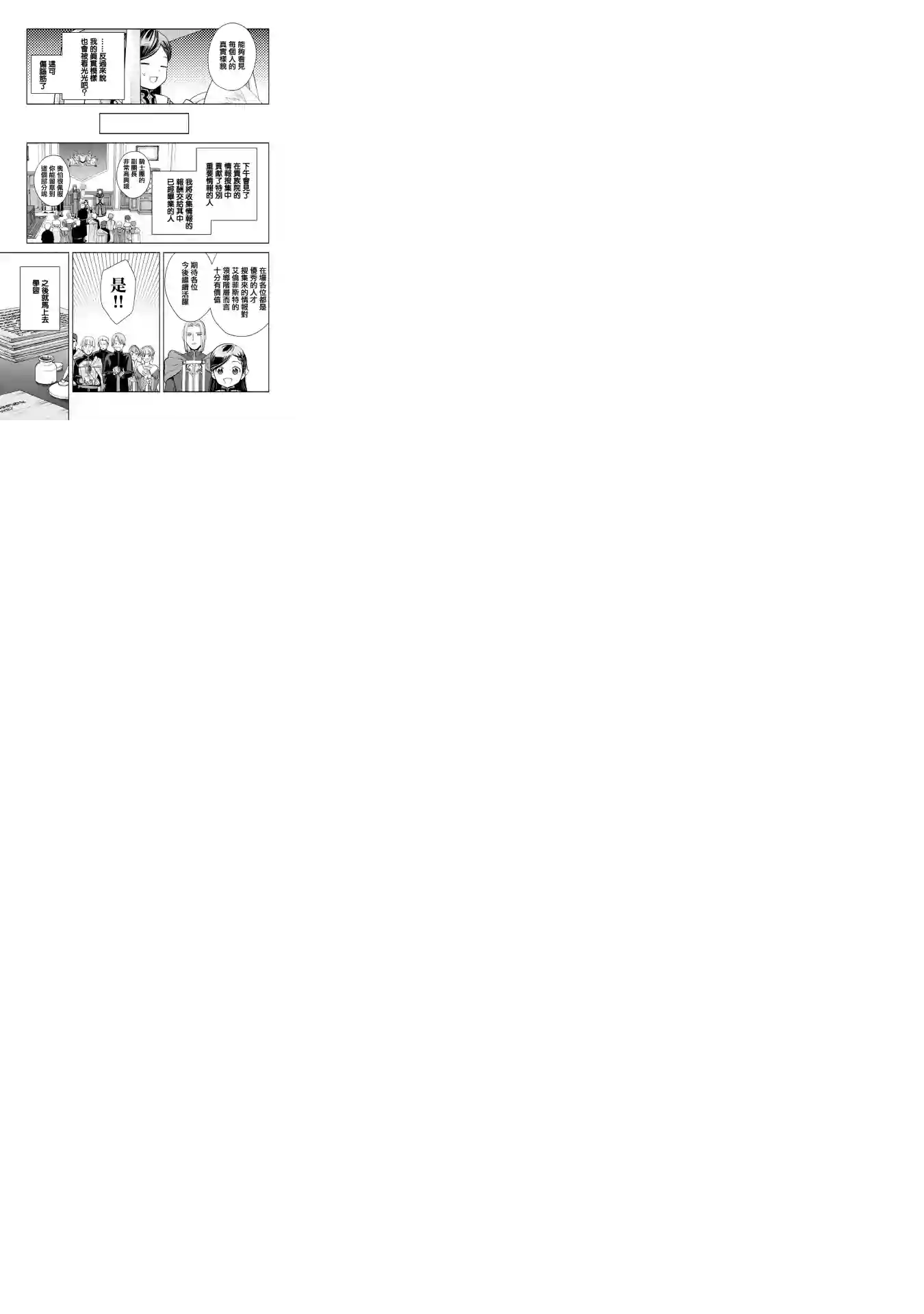 爱书的下克上 第四部第03话