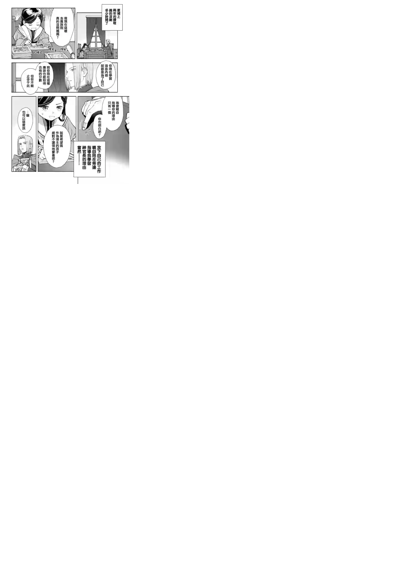 爱书的下克上 第四部第03话