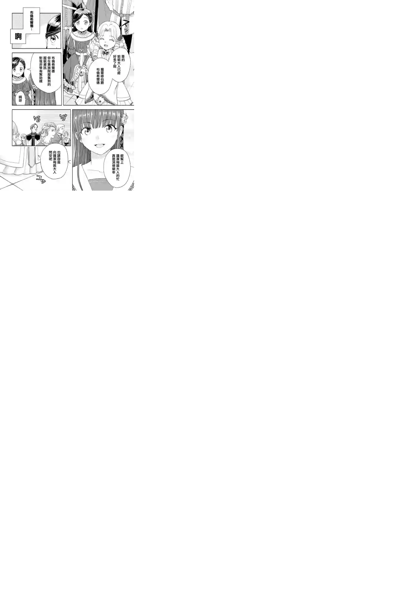 爱书的下克上 第四部第03话