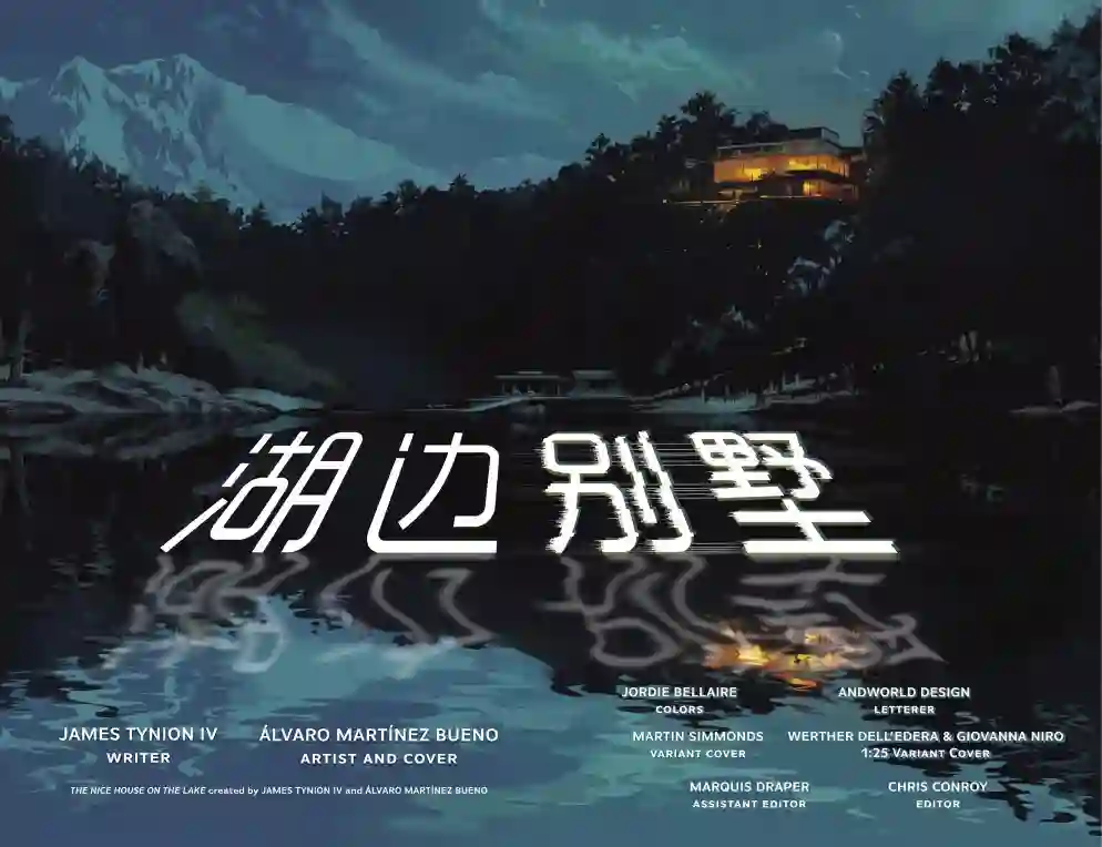 湖边别墅第01卷