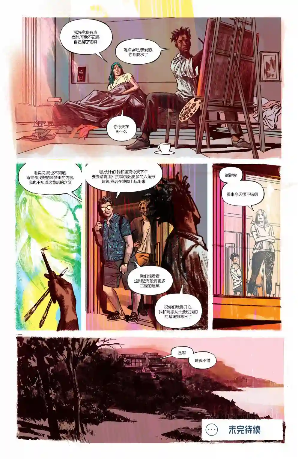 湖边别墅第06卷