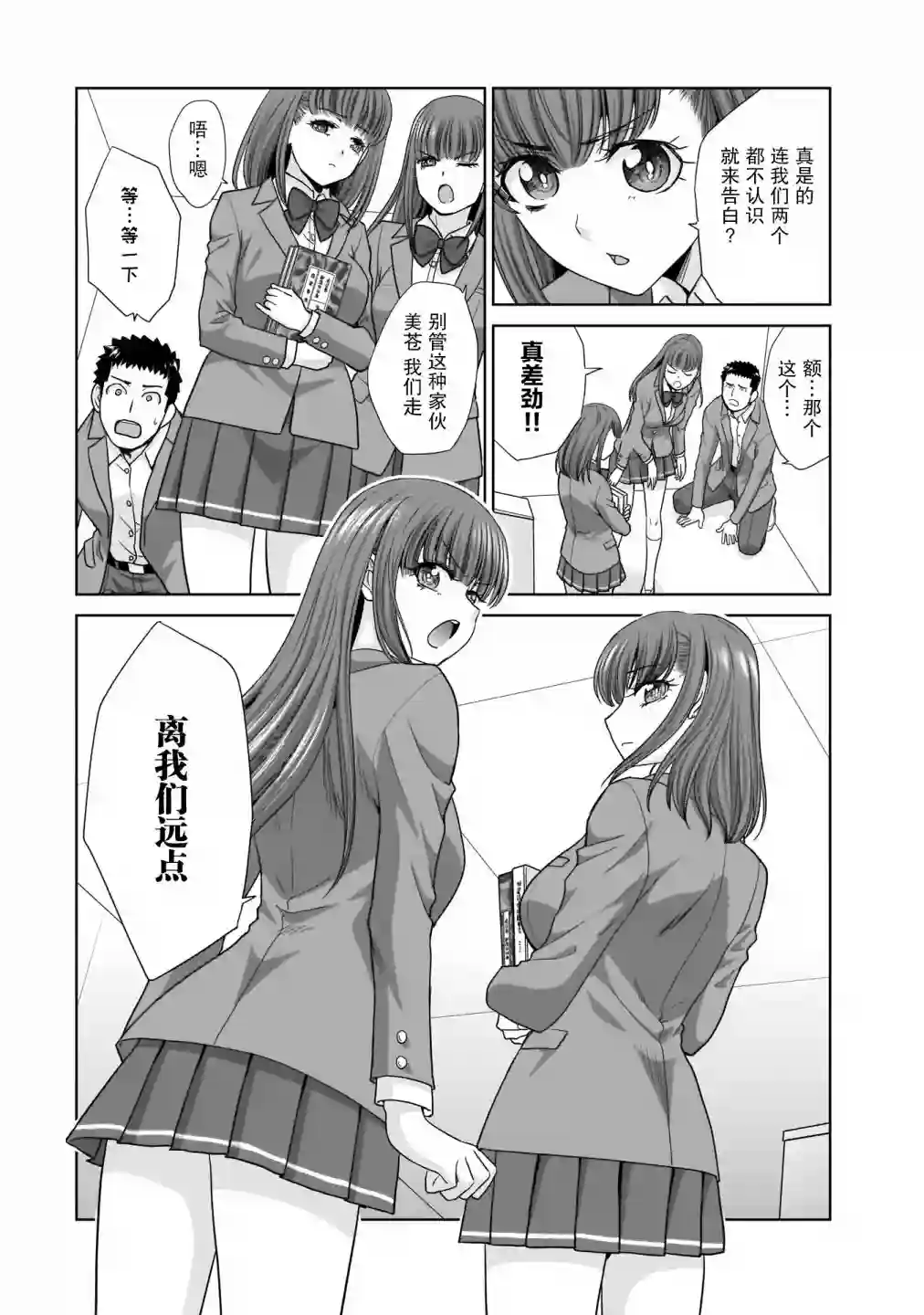 从17岁开始的求婚第02话