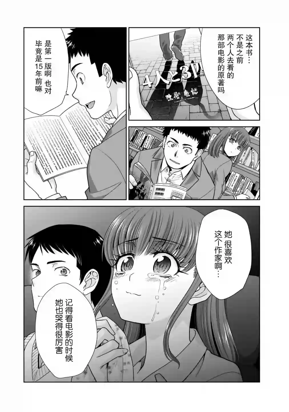 从17岁开始的求婚第02话