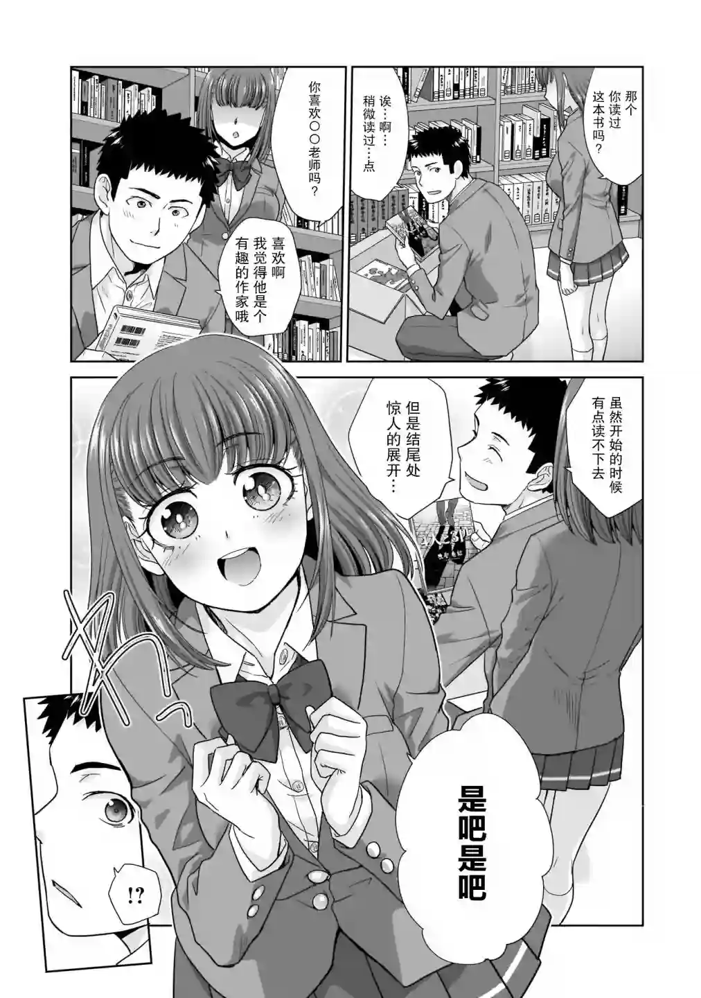 从17岁开始的求婚第02话