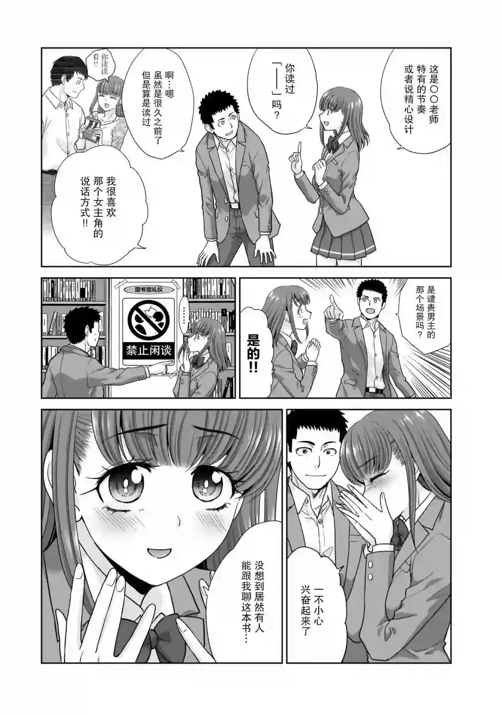 从17岁开始的求婚第02话