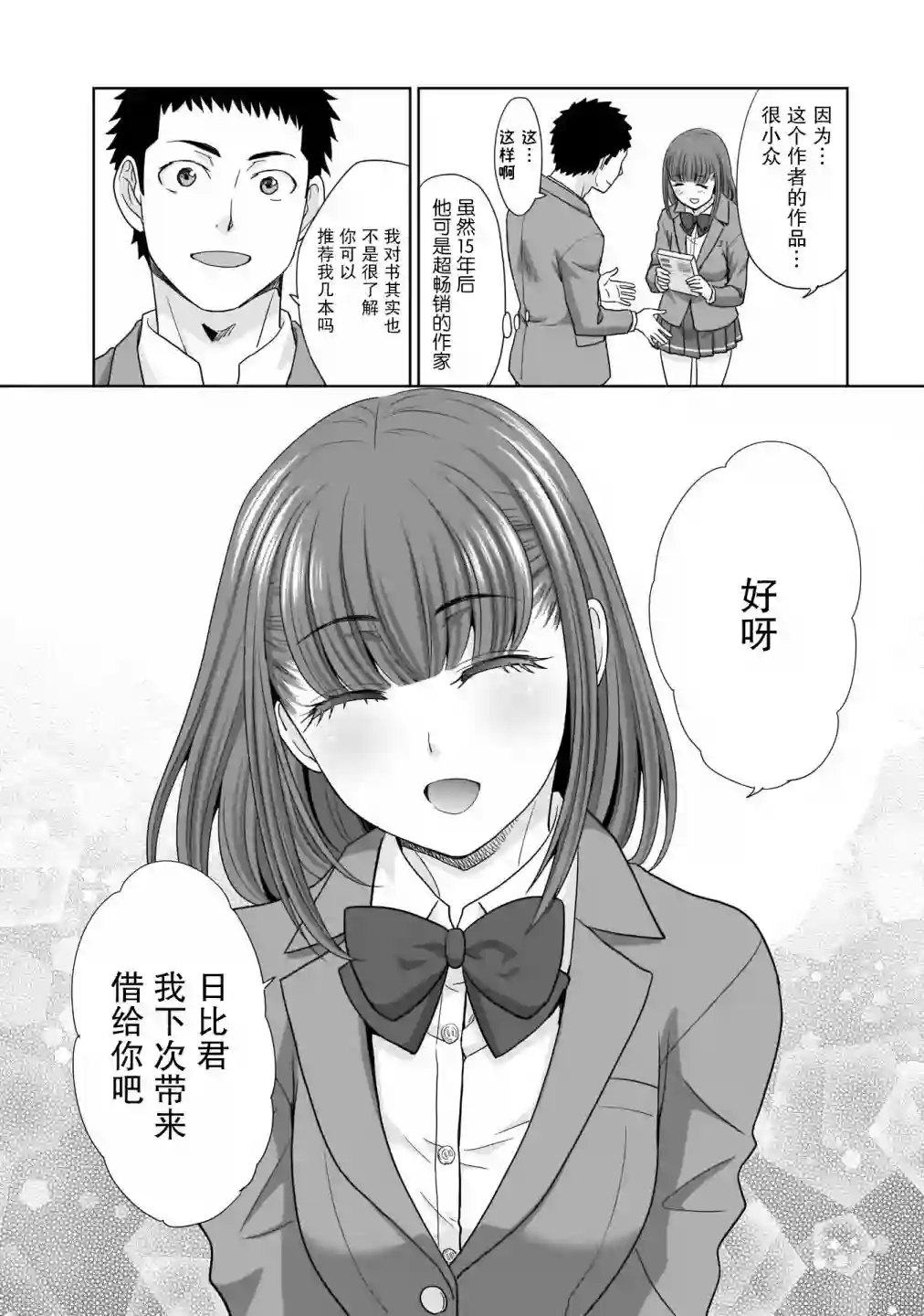 从17岁开始的求婚第02话