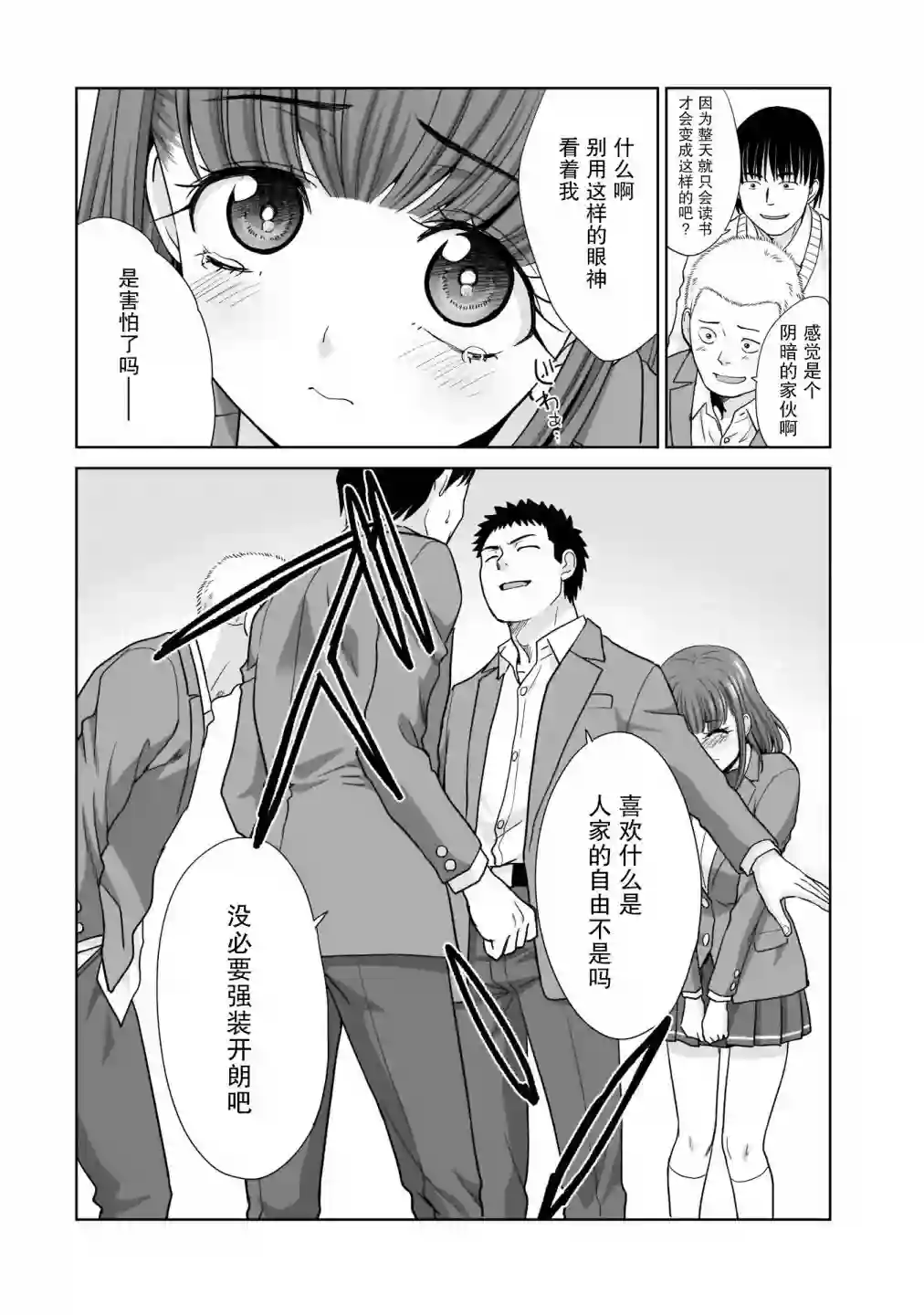 从17岁开始的求婚第02话