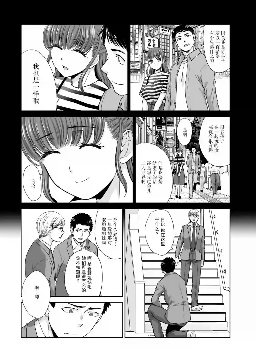 从17岁开始的求婚第02话