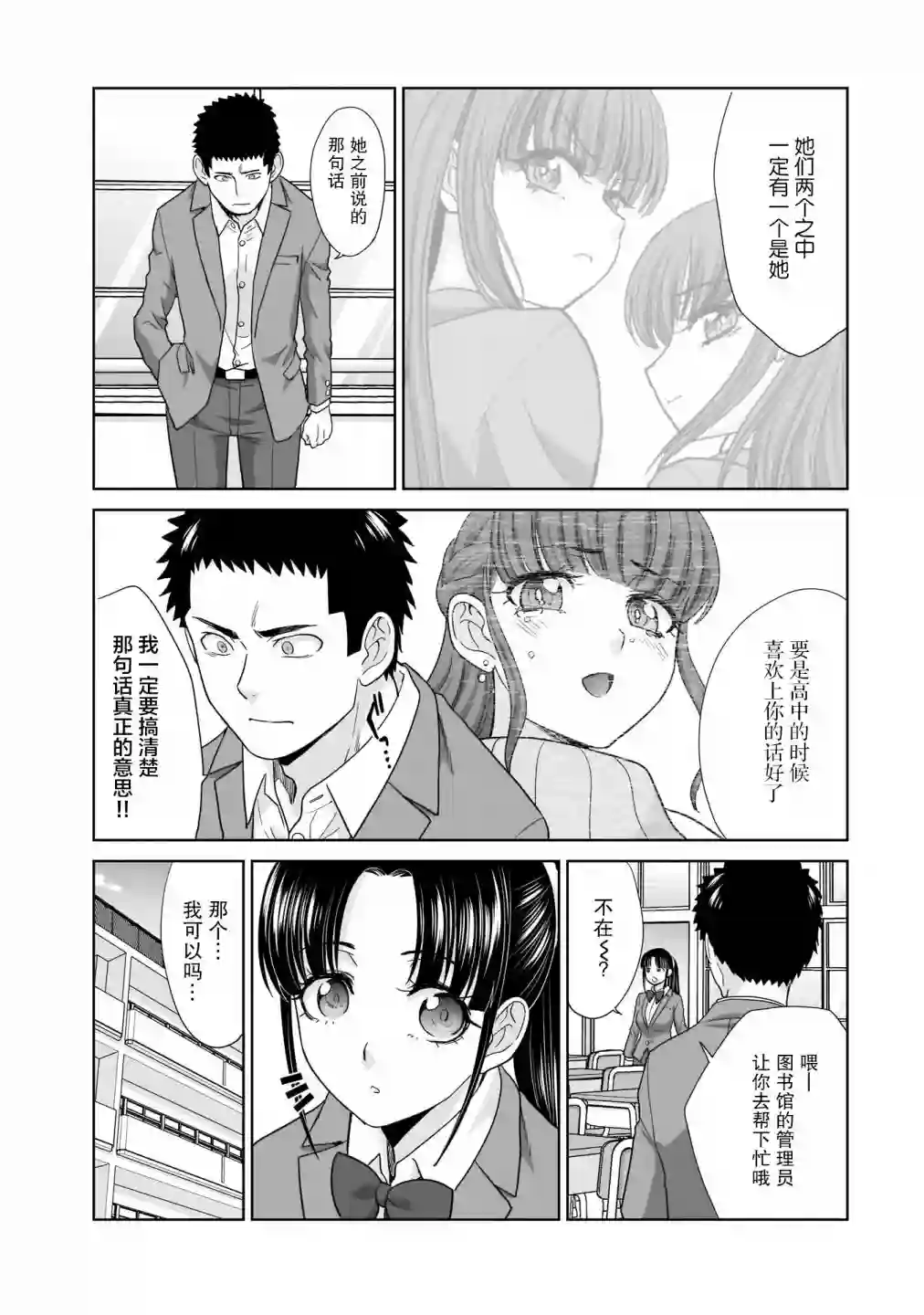 从17岁开始的求婚第02话