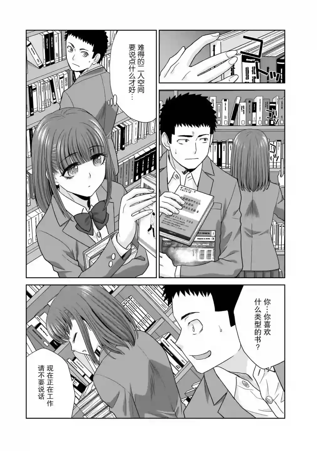 从17岁开始的求婚第02话