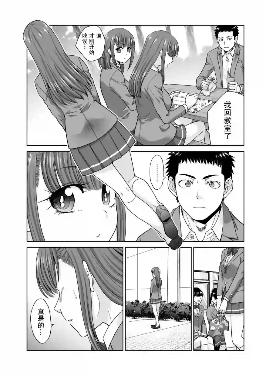 从17岁开始的求婚第03话