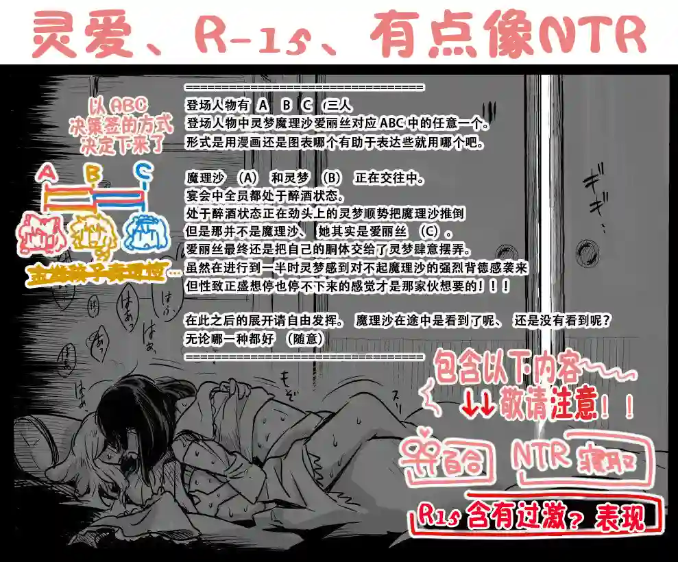 灵爱、R-15、有点像NTR短篇