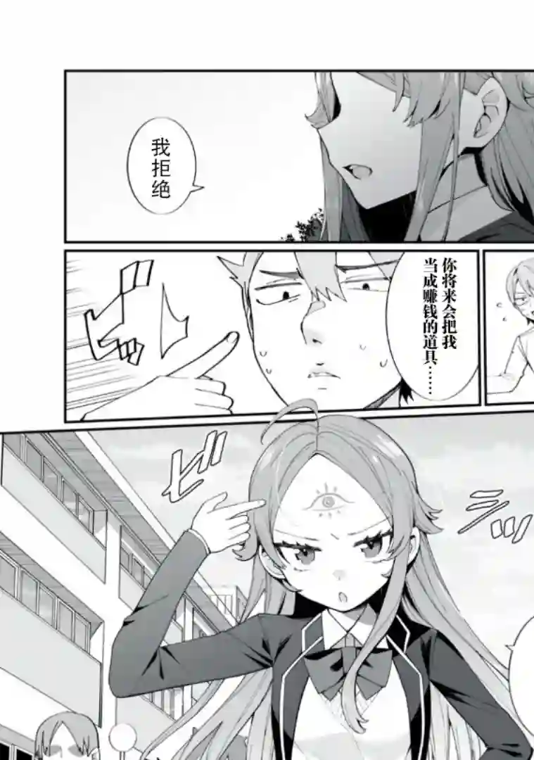 恋爱与千里眼与小毛孩第01话