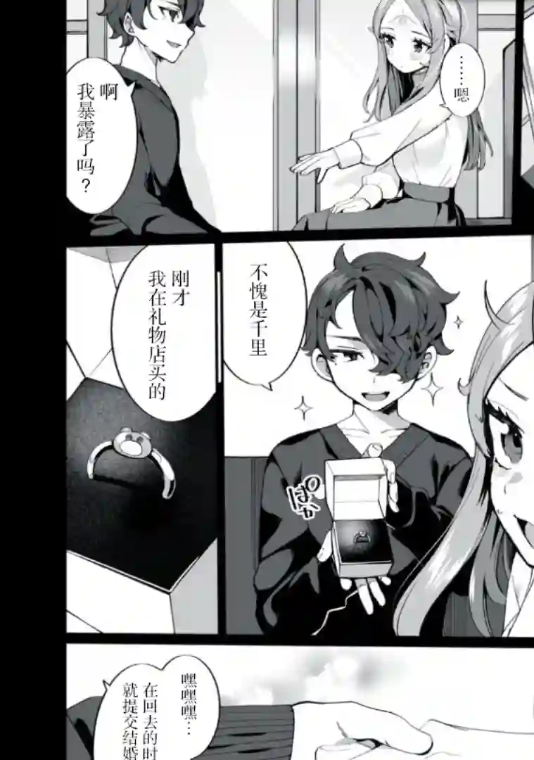 恋爱与千里眼与小毛孩第01话