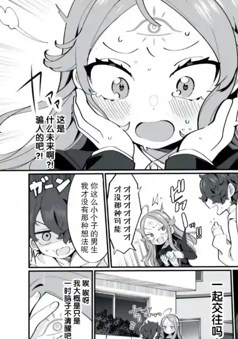 恋爱与千里眼与小毛孩第01话