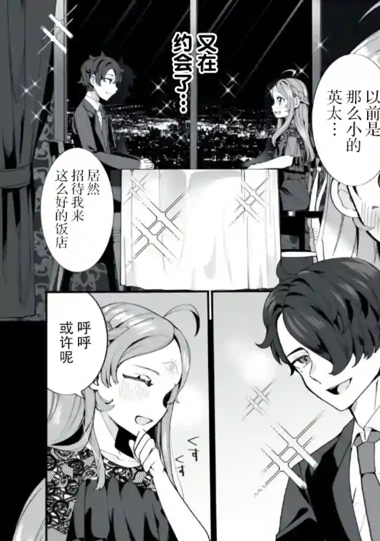 恋爱与千里眼与小毛孩第01话