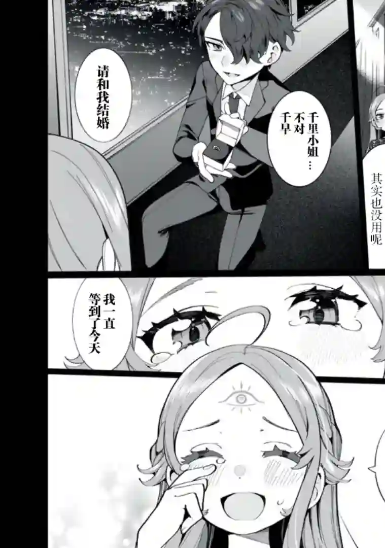 恋爱与千里眼与小毛孩第01话