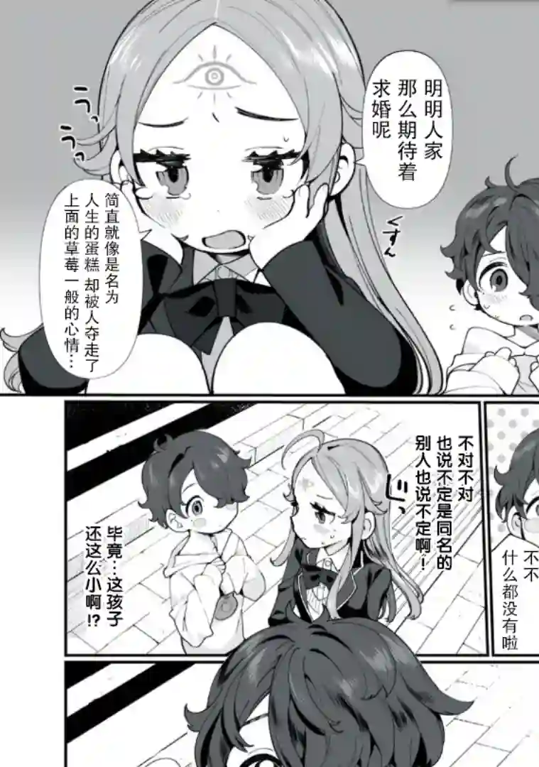 恋爱与千里眼与小毛孩第01话