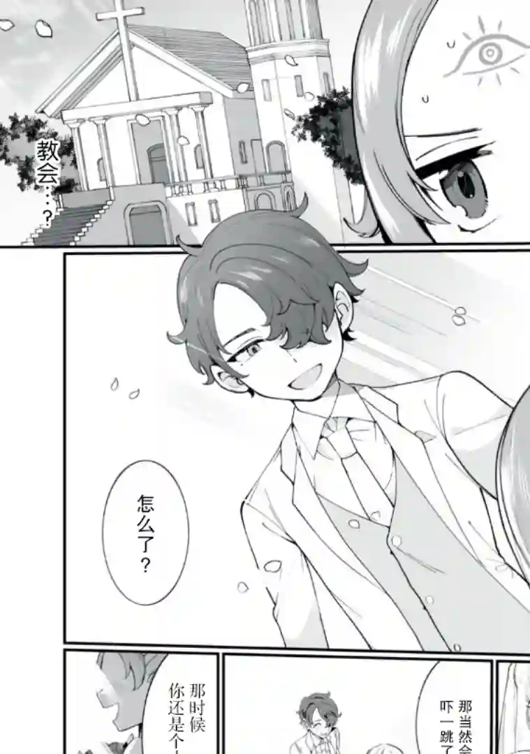 恋爱与千里眼与小毛孩第01话