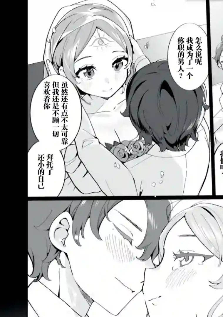 恋爱与千里眼与小毛孩第01话