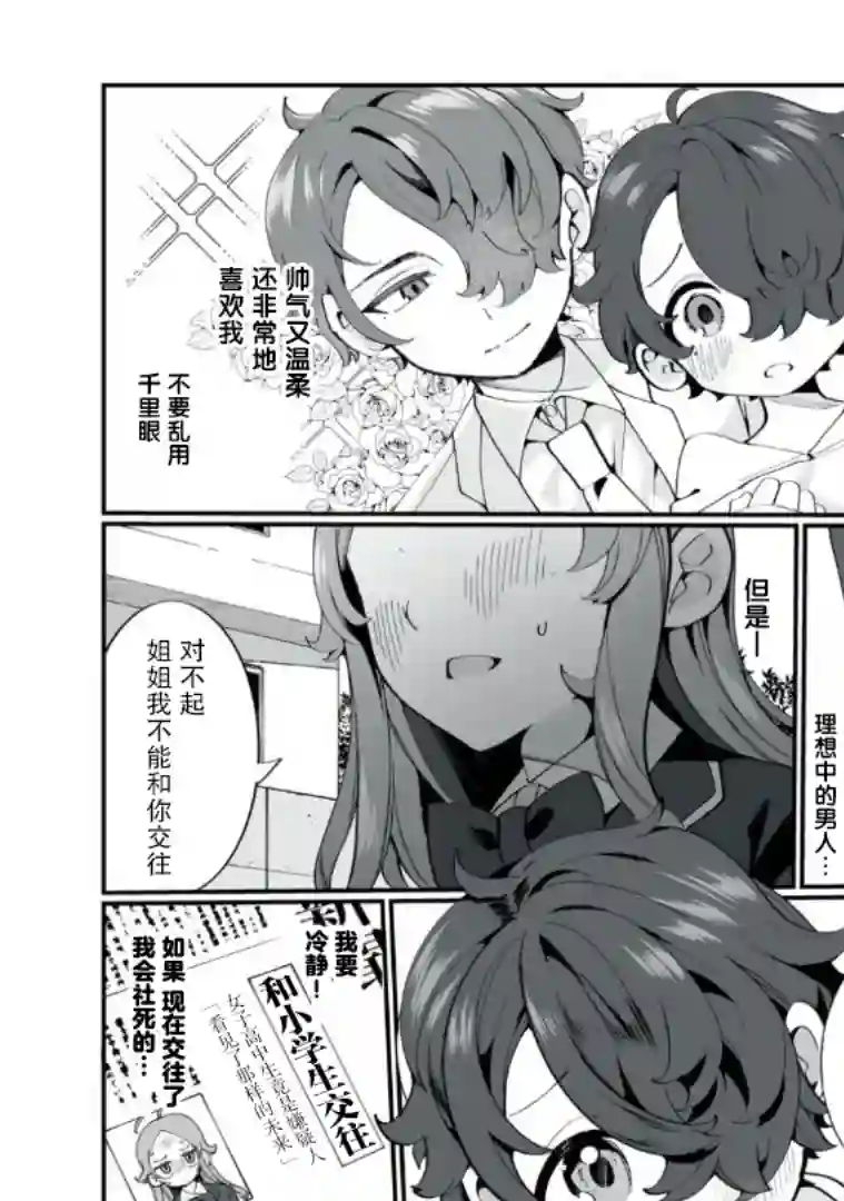 恋爱与千里眼与小毛孩第01话