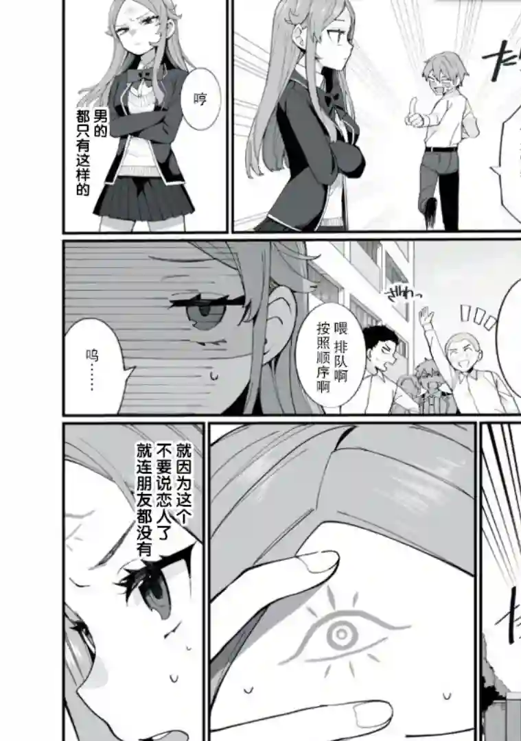 恋爱与千里眼与小毛孩第01话