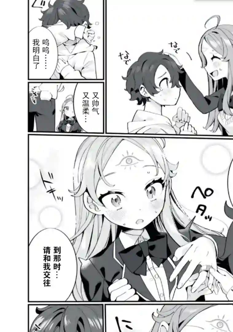 恋爱与千里眼与小毛孩第01话