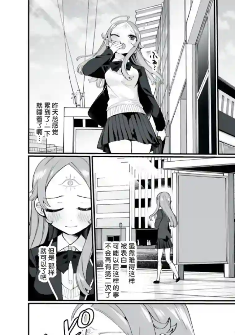 恋爱与千里眼与小毛孩第01话