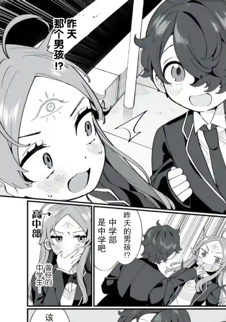 恋爱与千里眼与小毛孩第01话