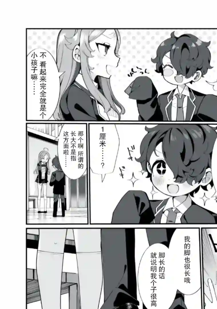 恋爱与千里眼与小毛孩第01话