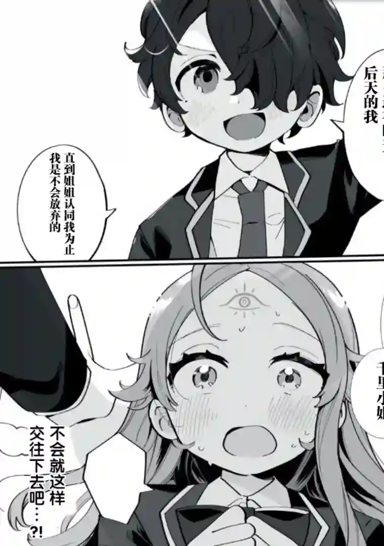 恋爱与千里眼与小毛孩第01话