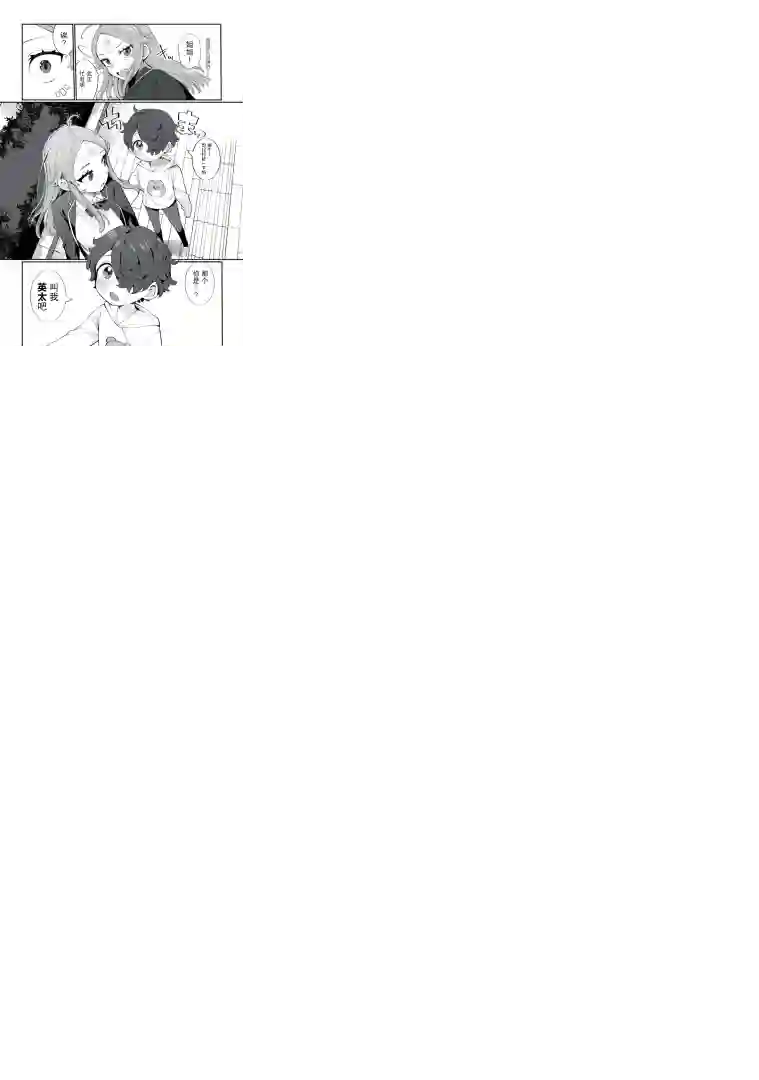 恋爱与千里眼与小毛孩第01话