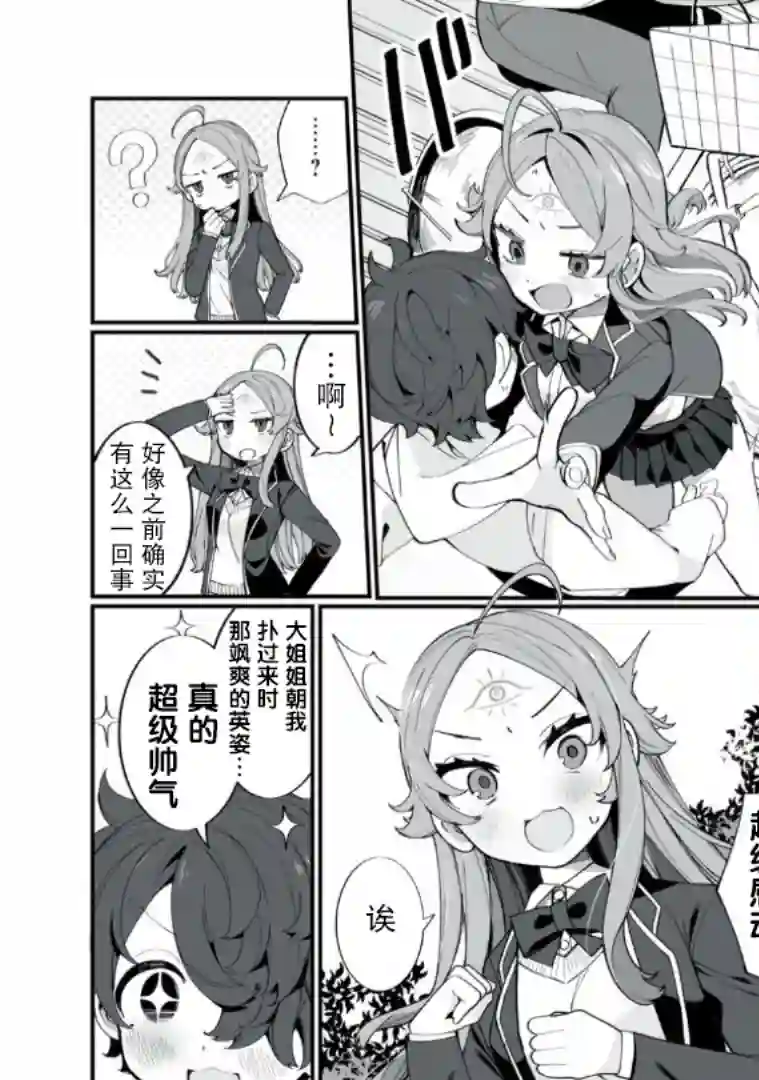 恋爱与千里眼与小毛孩第01话