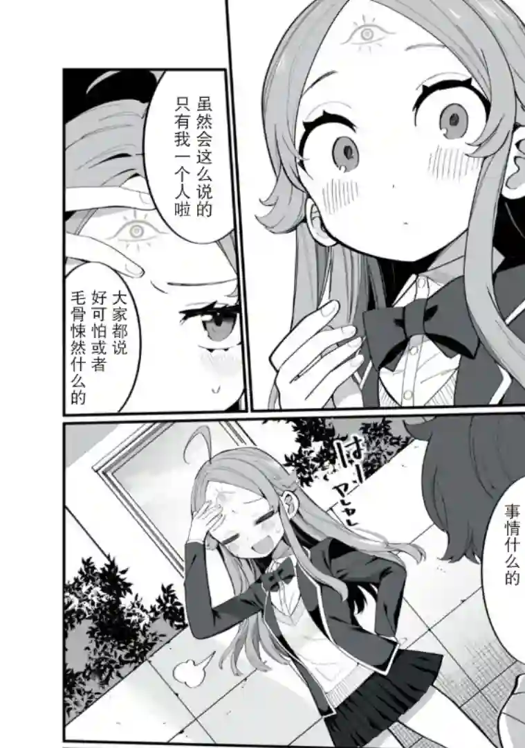 恋爱与千里眼与小毛孩第01话