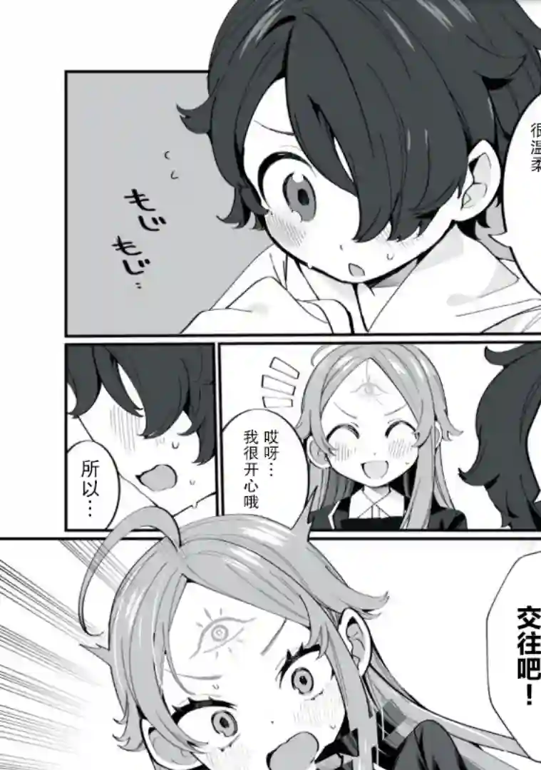 恋爱与千里眼与小毛孩第01话