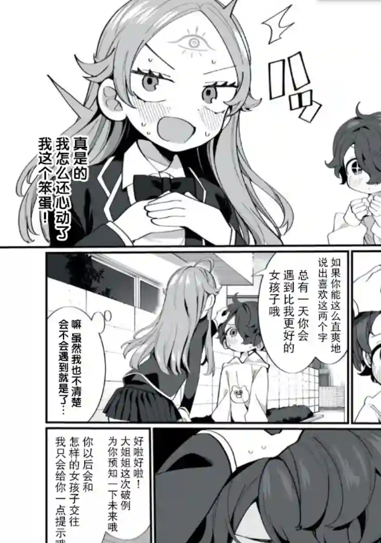 恋爱与千里眼与小毛孩第01话