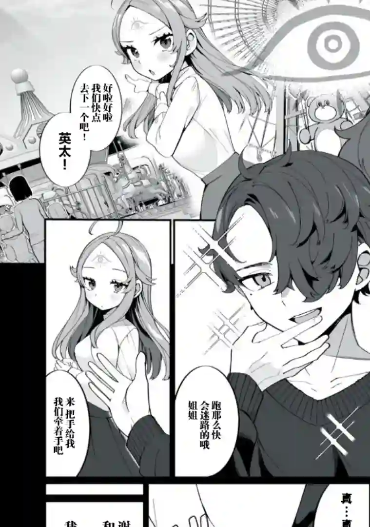 恋爱与千里眼与小毛孩第01话