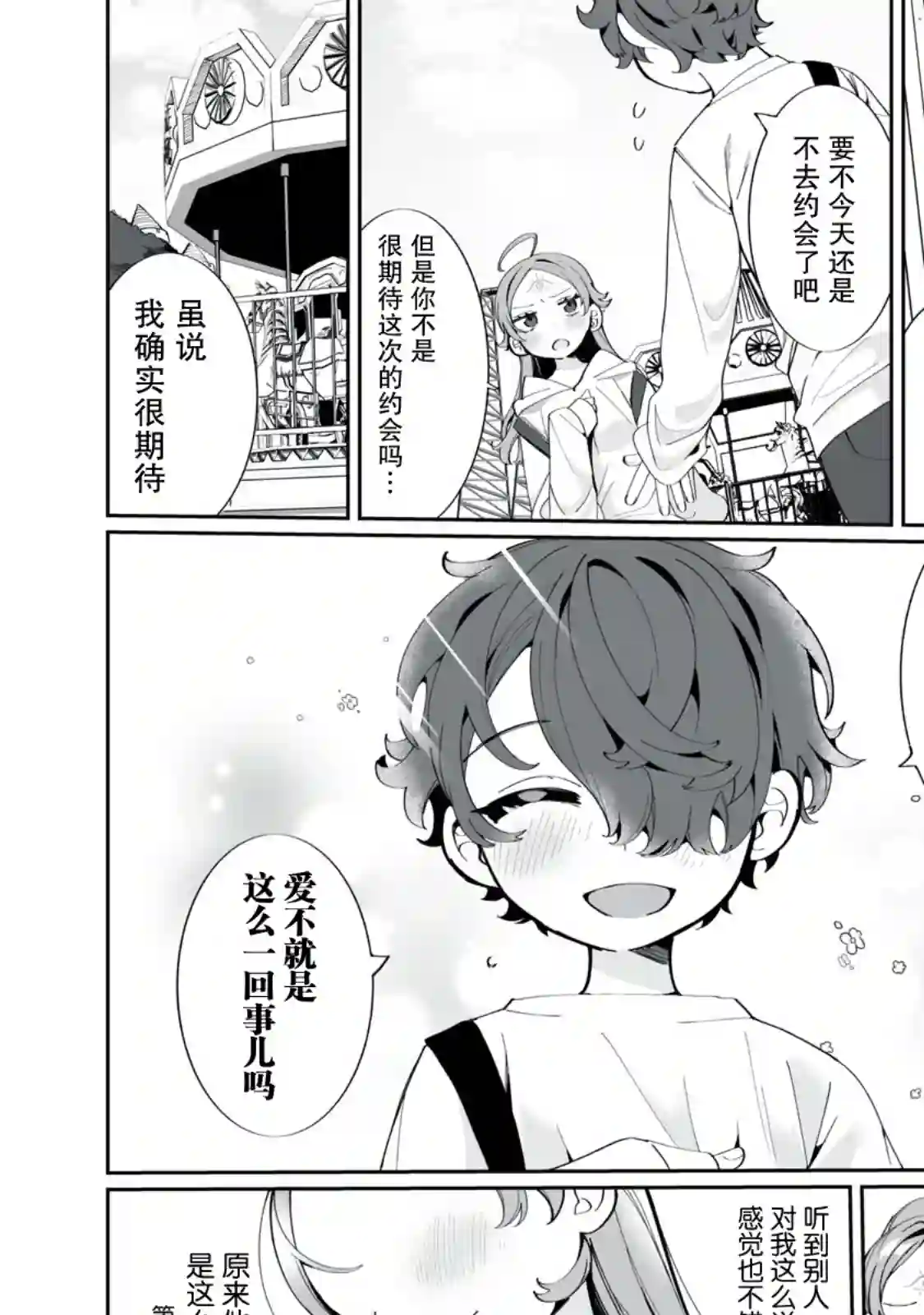 恋爱与千里眼与小毛孩第02话