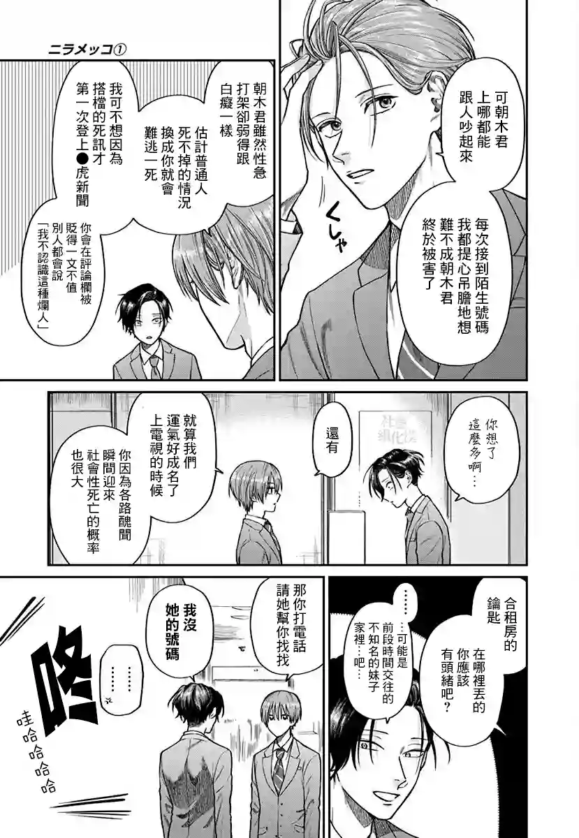 大眼瞪小眼第01话